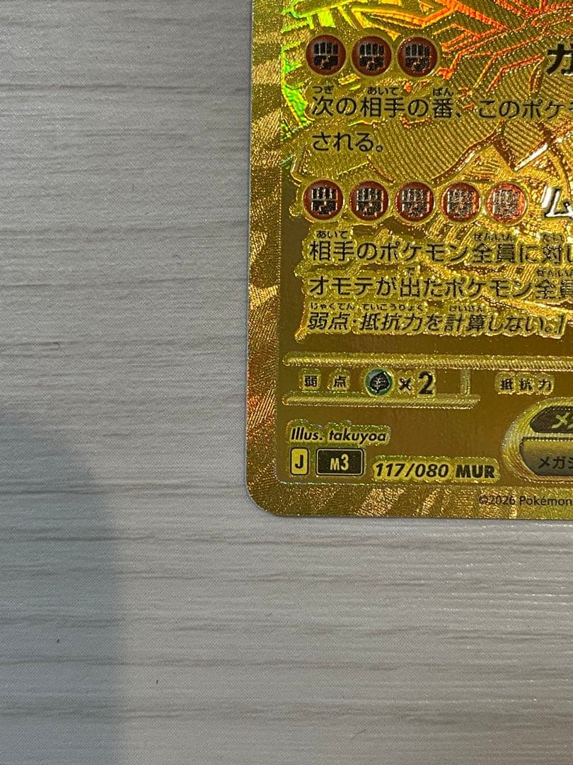 【美品】 センタリング良好 メガジガルデex MUR ムニキスゼロ