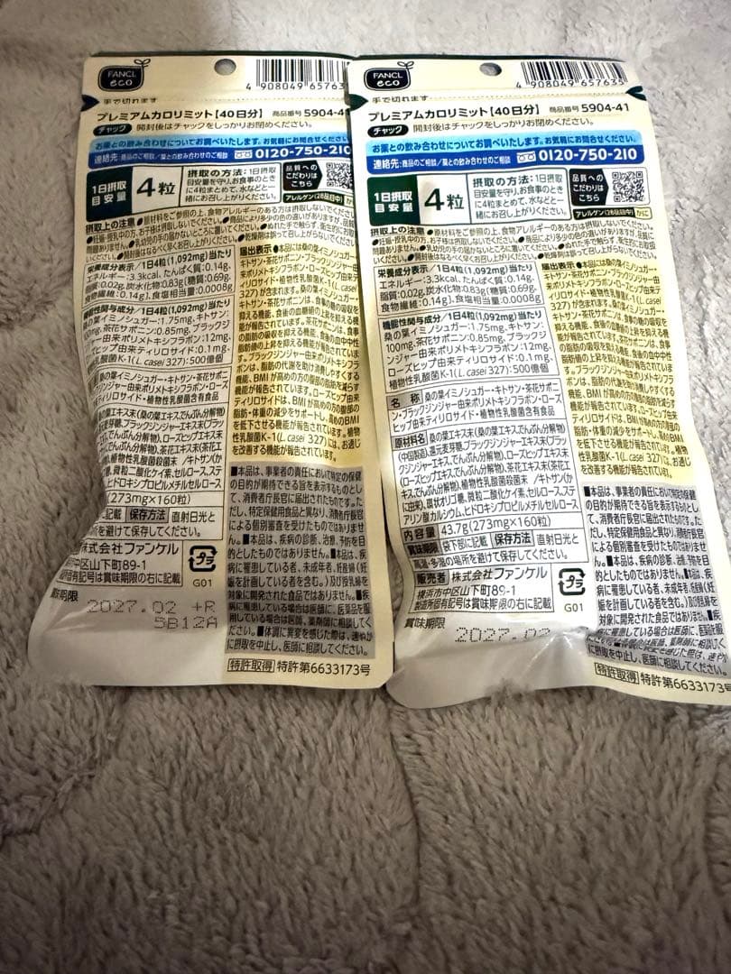 FANCL プレミアムカロリミット 40日分 2袋