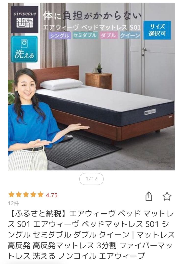 エアウィーヴベッド マットレス　シングル