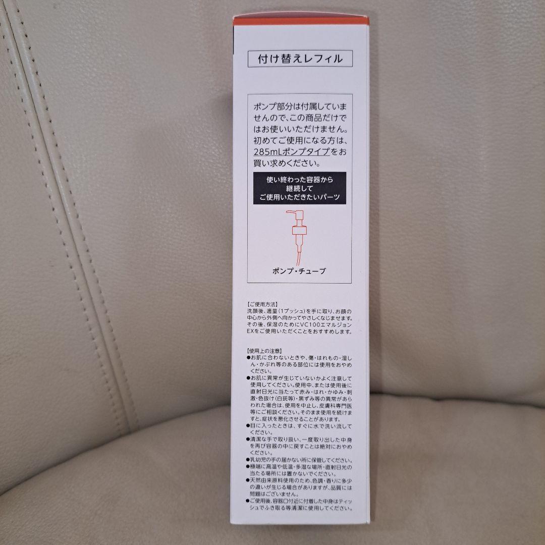ドクターシーラボVC100 エッセンスローションレフィル285ml本体半分程