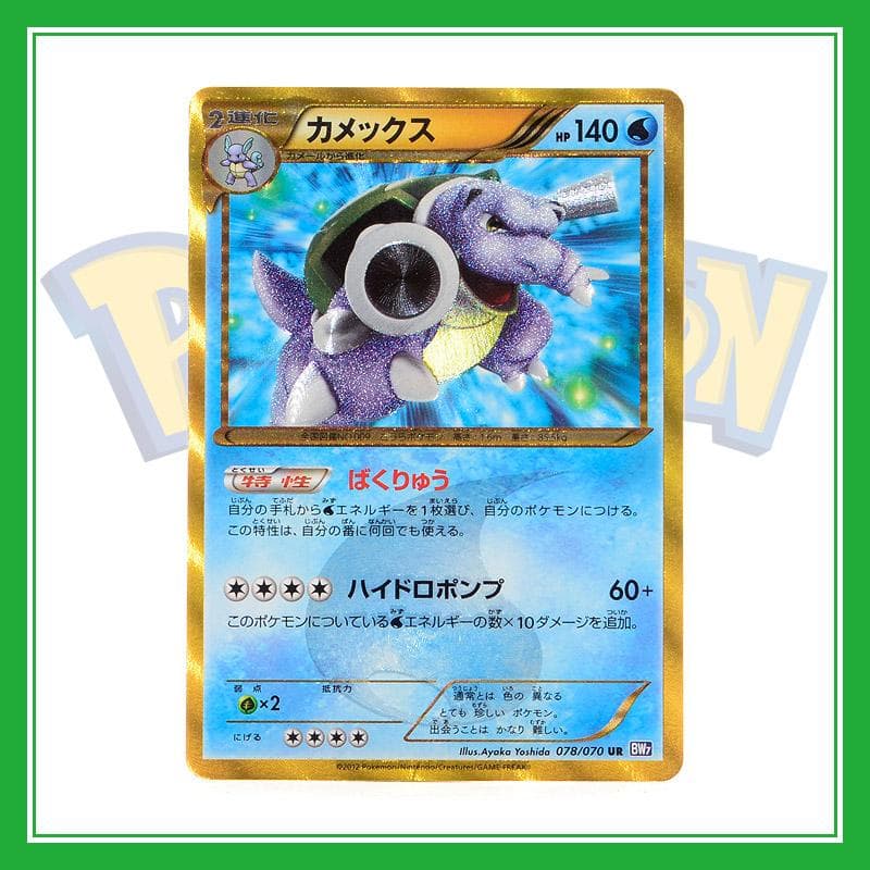 k*m様 カメックス UR BW7 プラズマゲイル 078/070 ポケカ - メルカリ