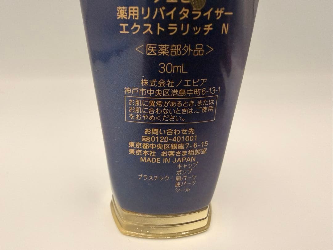 【新品未使用】ノエビア 薬用リバイタライザー エクストラリッチ N 30ml D