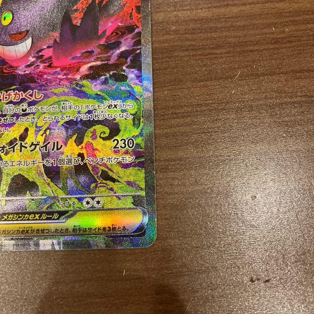 メガゲンガーex sar