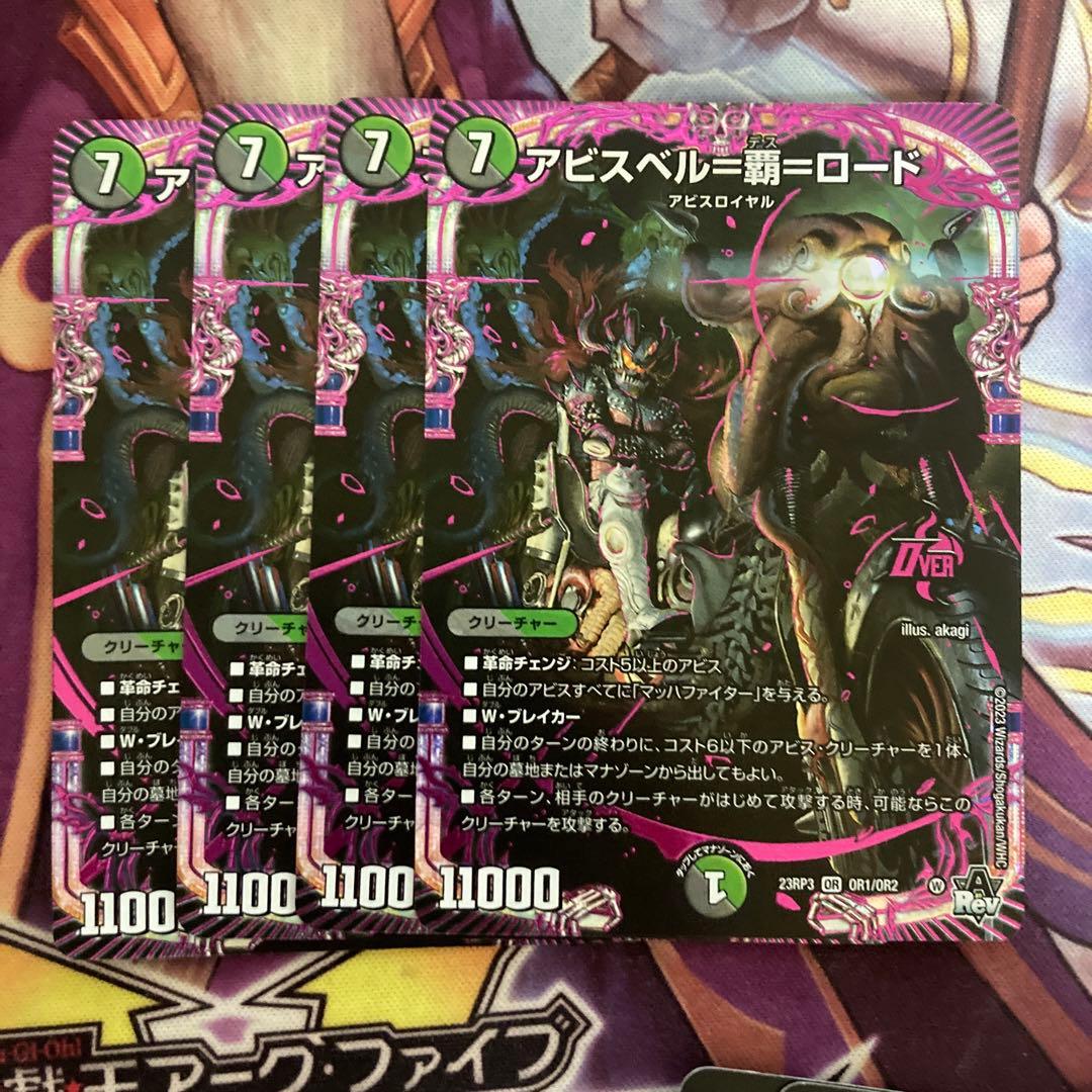 アビスベル＝覇＝ロード アビスベルデスロード 4枚 - メルカリ