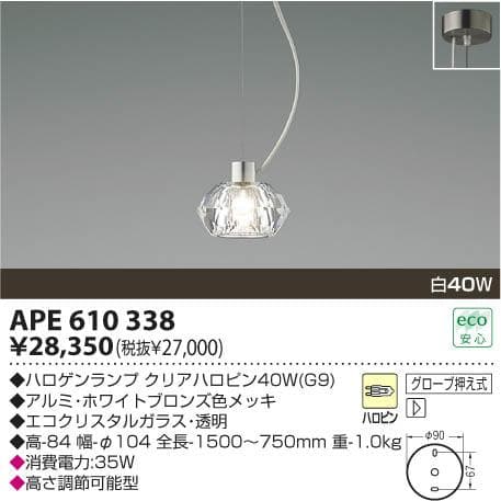 KOIZUMI コイズミ照明 APE 610338 ペンダントライト 3個セット