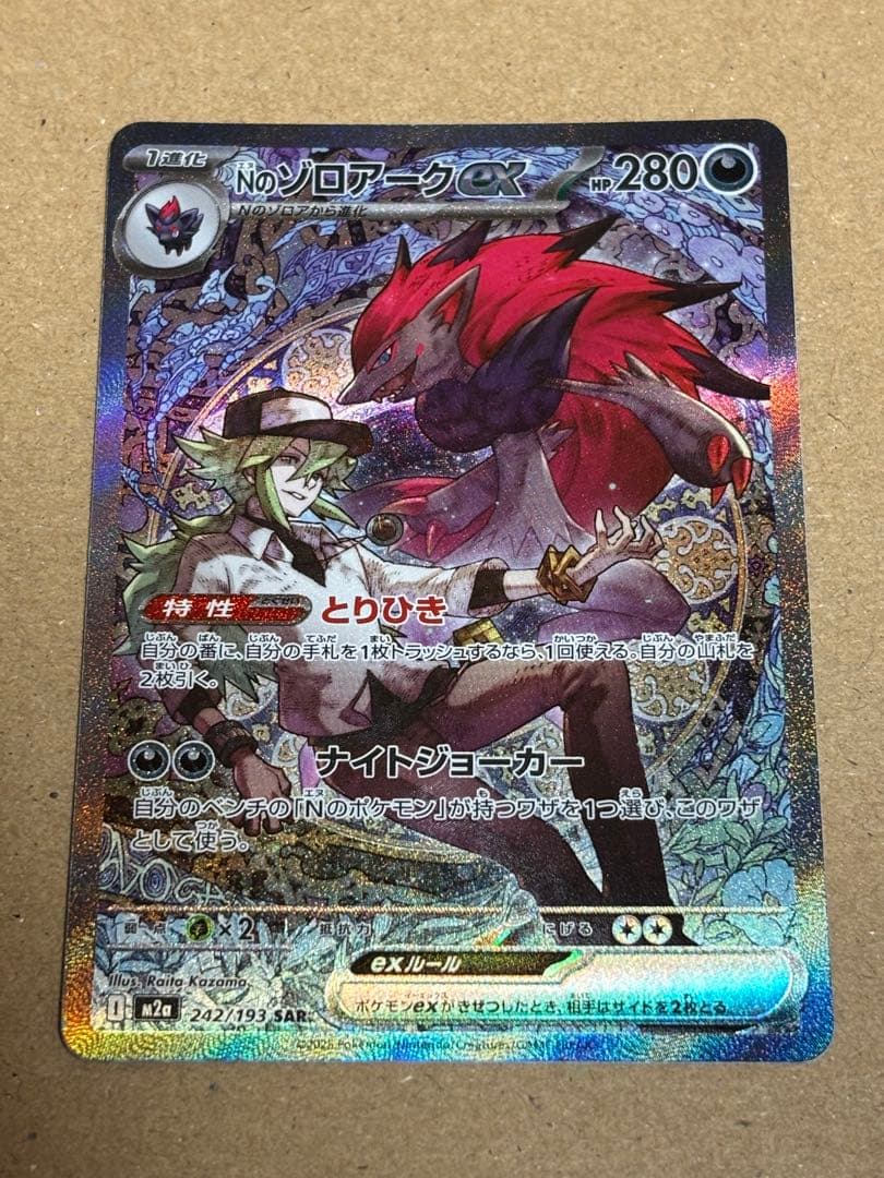 美品 ポケモンカードゲーム メガドリームex Nのゾロアークex SAR