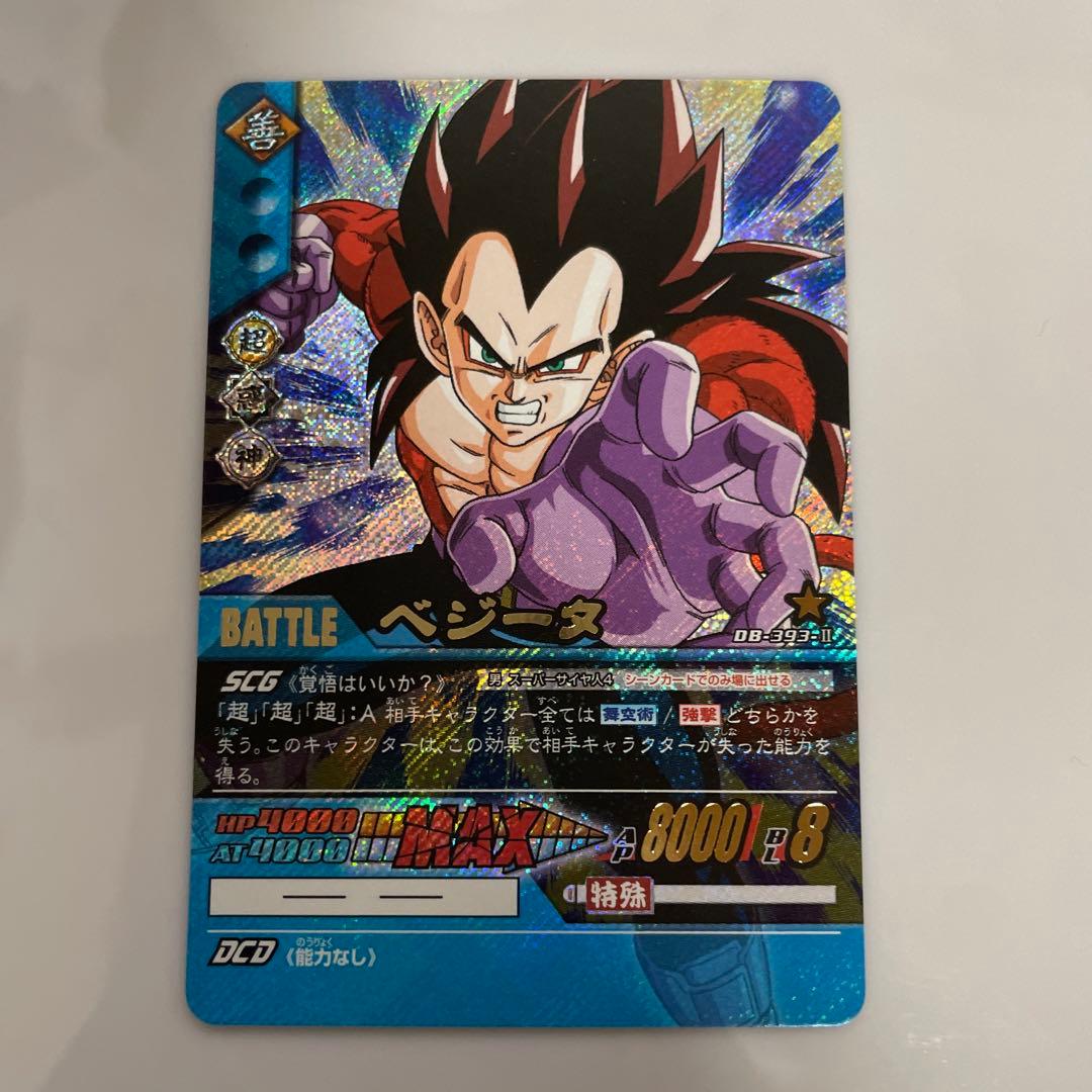 ドラゴンボール 超カードゲーム ベジータ スーパーサイヤ人4 - メルカリ