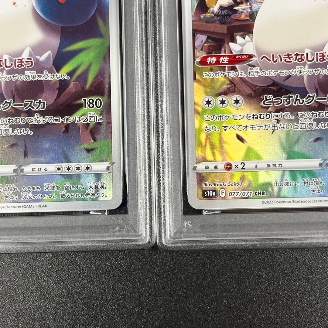 PSA10 カビゴン CHR s10a 077/071 ダークファンタズマ 連番