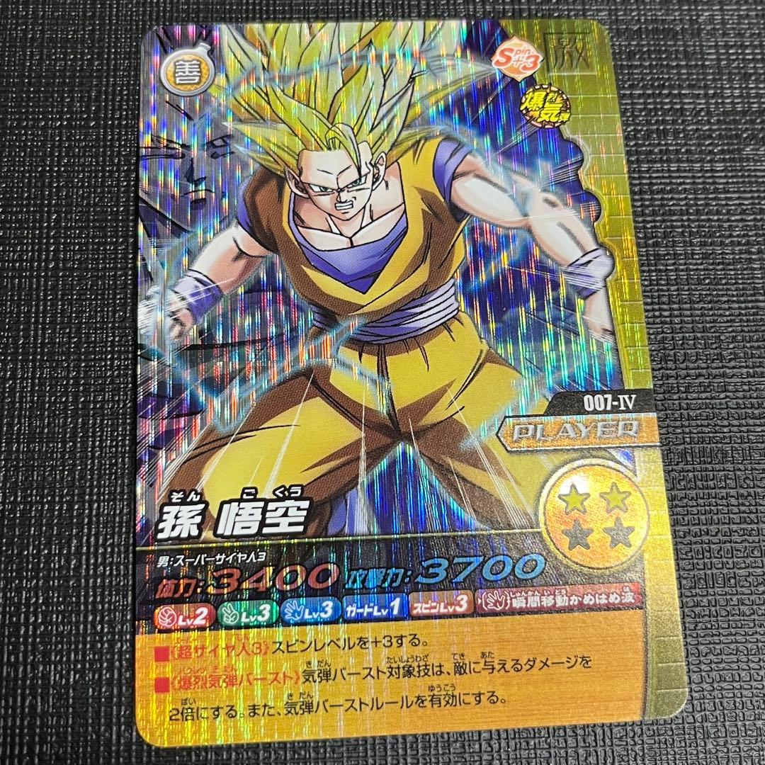 ドラゴンボール データカードダス w爆裂インパクト 第1弾 ゴジータ