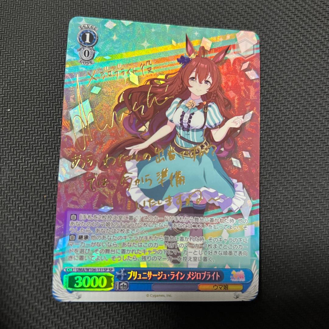 ヴァイスシュヴァルツ ウマ娘 ブリュニサージュ・ライン メジロ