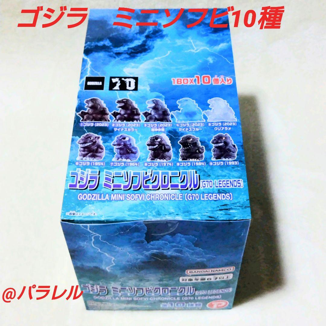 ゴジラ ミニソフビクロニクル(G70 LEGENDS) コンプBOX【PLEX】 - メルカリ