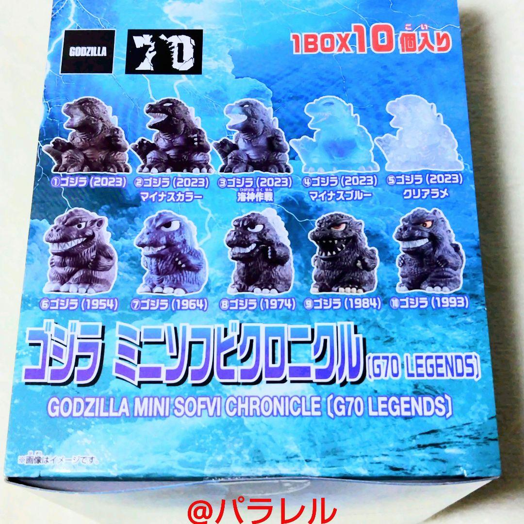 ゴジラ ミニソフビクロニクル(G70 LEGENDS) コンプBOX【PLEX】 - メルカリ