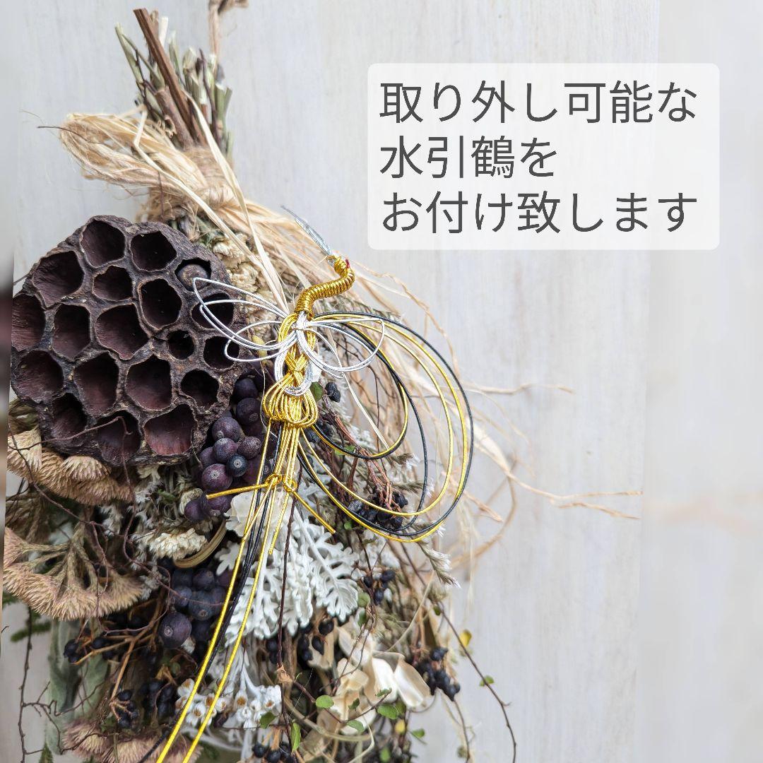 専用＊迎春2026＊アーティチョーク&ティヌス　水引鶴付スワッグ(ドライ)