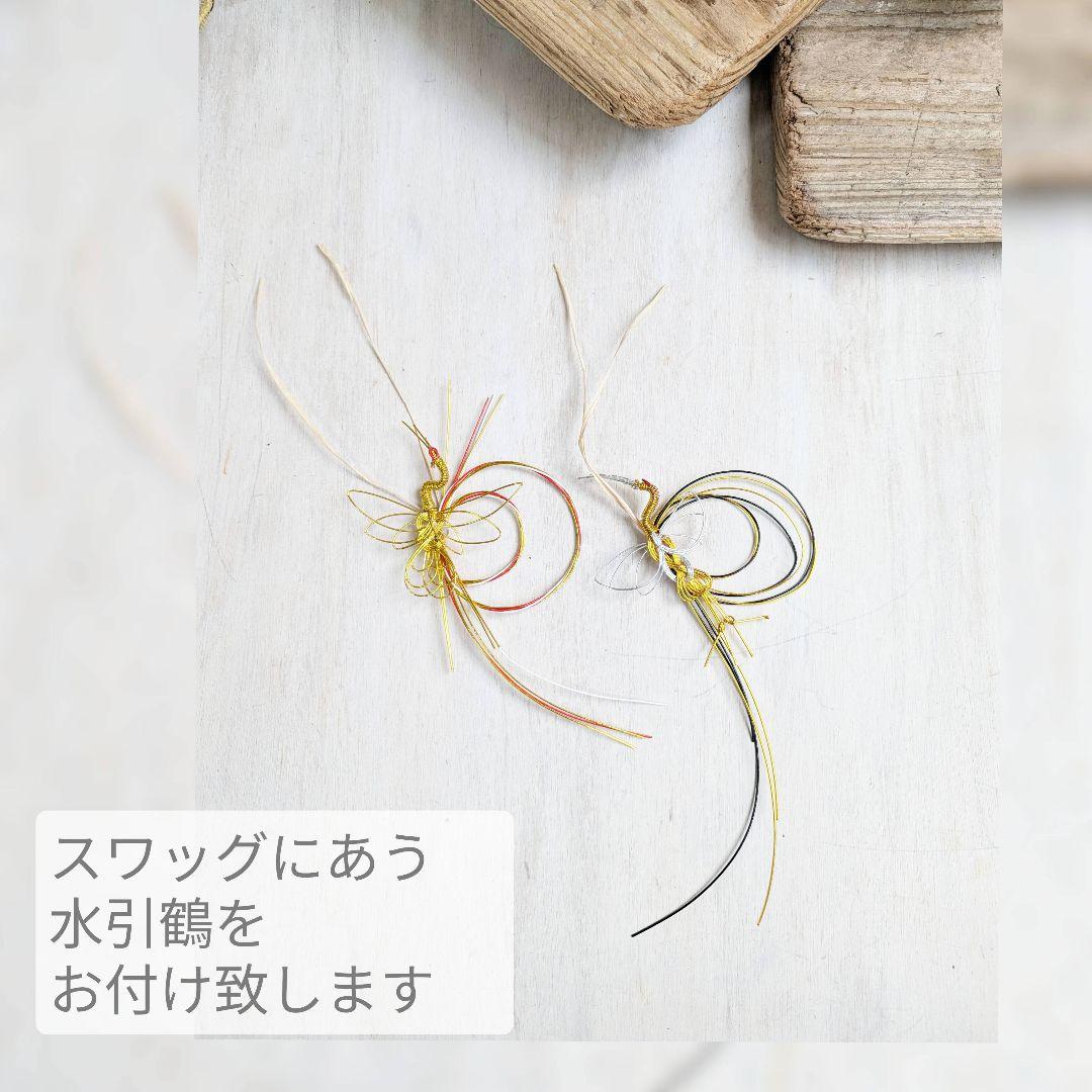 専用＊迎春2026＊アーティチョーク&ティヌス　水引鶴付スワッグ(ドライ)