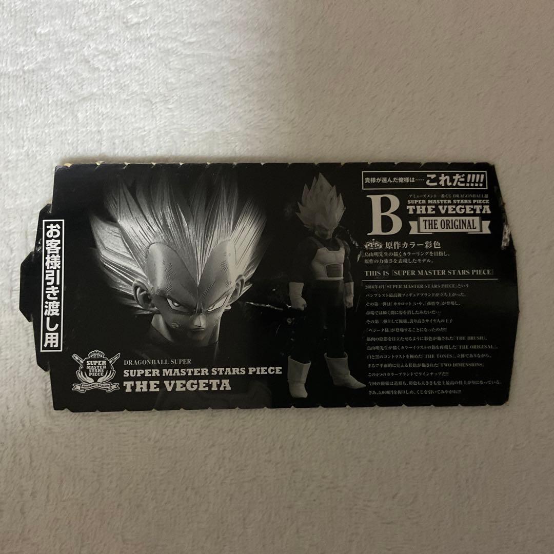 ドラゴンボール SMAP 02 B賞 ベジータ フィギュア - メルカリ