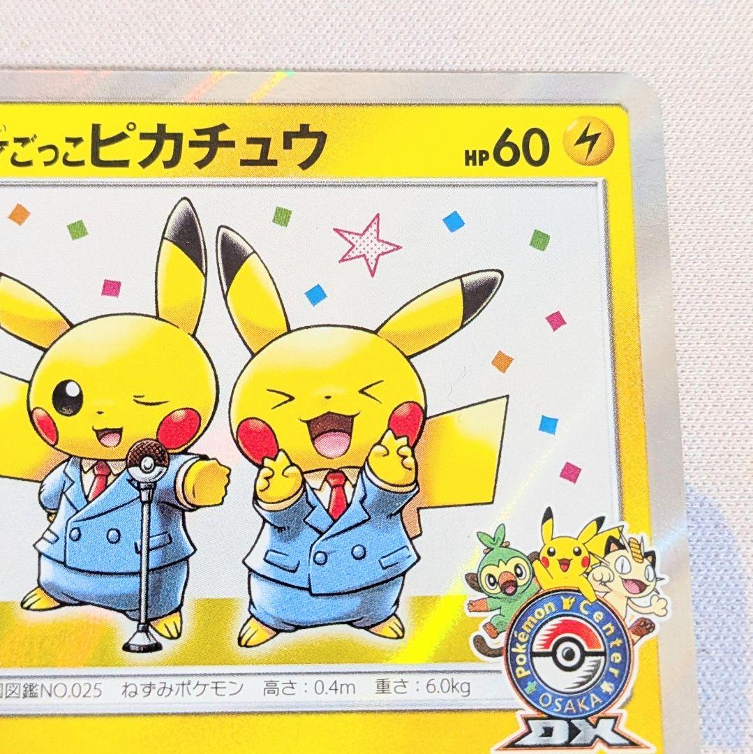 【値下げしました！】漫才ごっこピカチュウ ポケモンカード プロモ