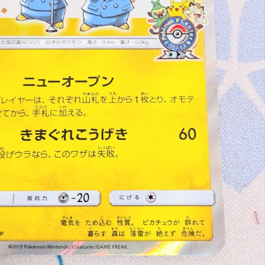 【値下げしました！】漫才ごっこピカチュウ ポケモンカード プロモ