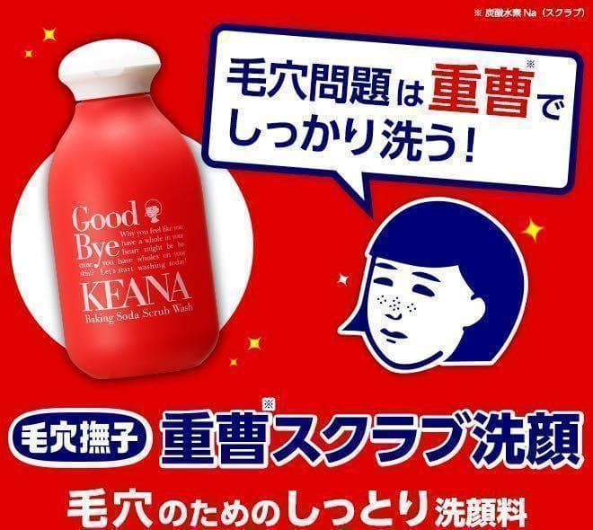 【新品未使用】毛穴撫子 重曹スクラブ洗顔 3種セット