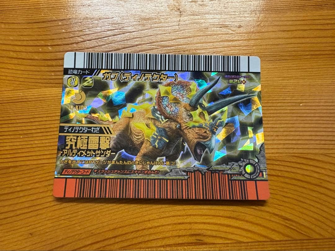 古代王者 恐竜キング ディノテクター ガブ トリケラトプス - メルカリ