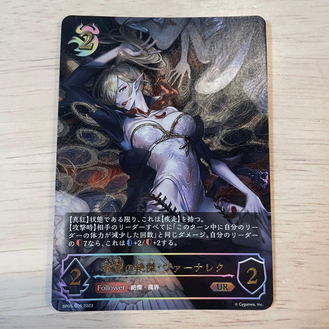 欲望の絶傑・ヴァーナレク シャドウバース エボルヴ UR フォロワー