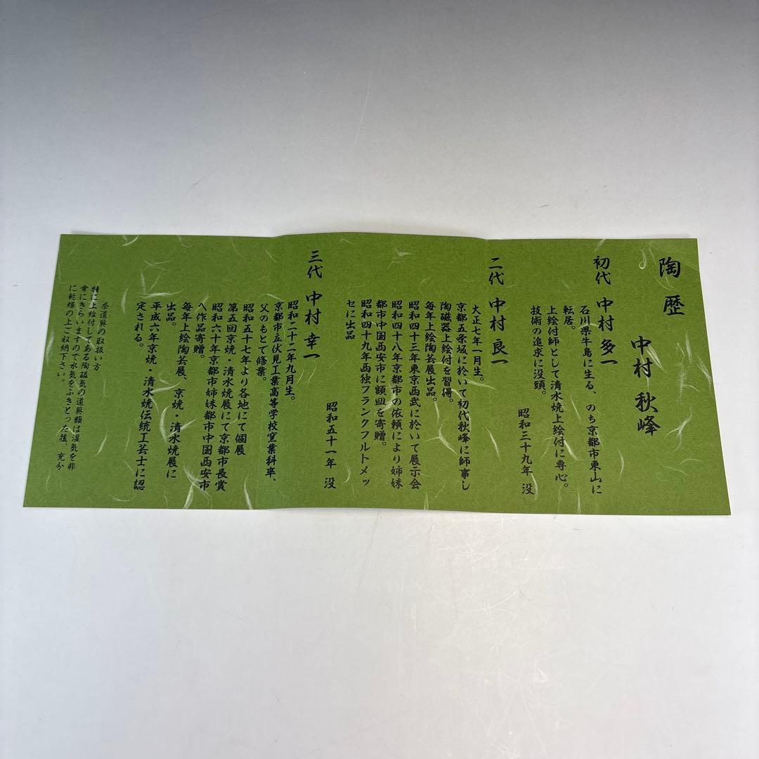 茶道具】中村秋峰造 黄瀬戸棒ノ先水指（共箱）☆送料込☆ - メルカリ