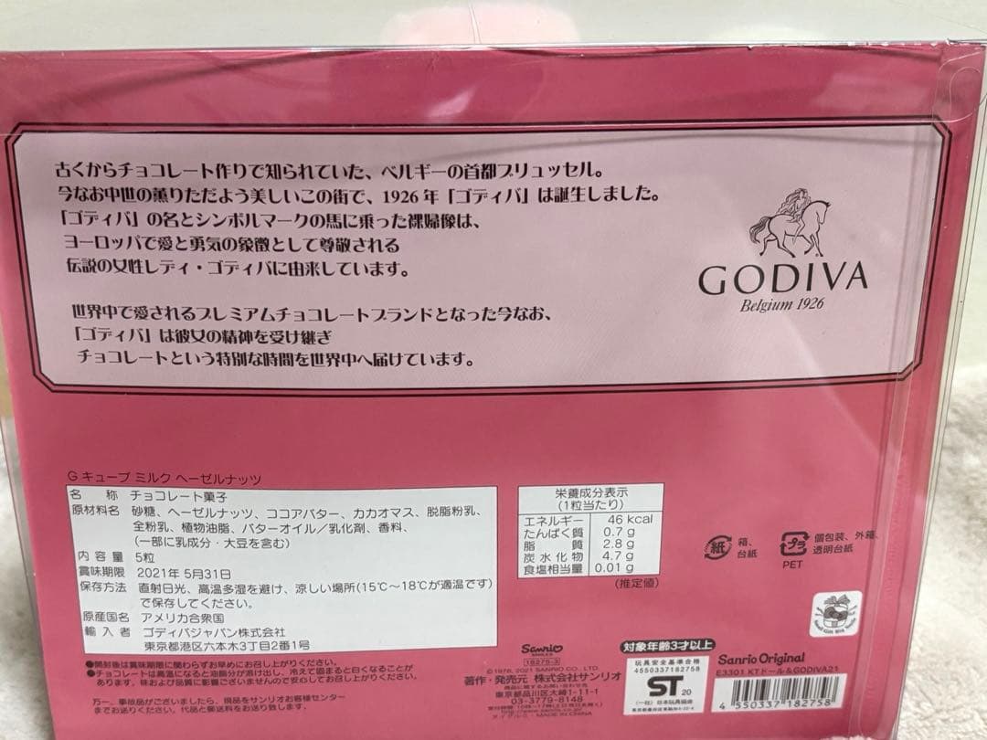 GODIVA×ハローキティ ぬいぐるみ 2021年 限定レア - メルカリ
