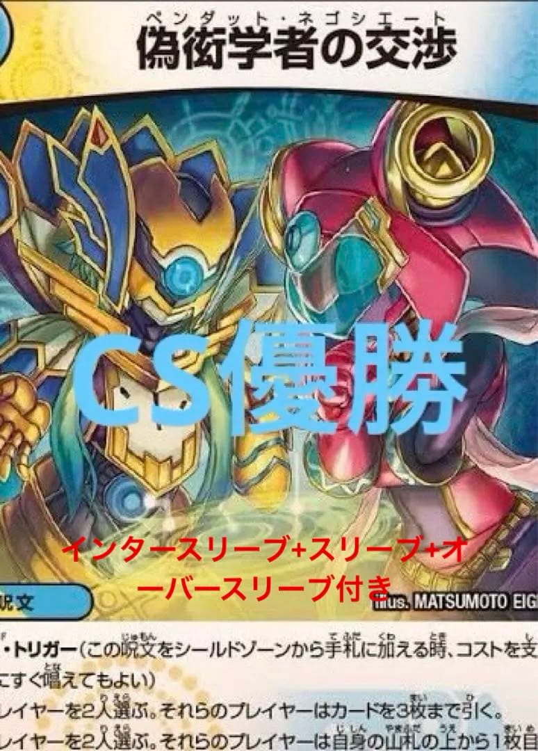 デュエマ CS優勝 トリガービート 逆アポロ デッキ - メルカリ