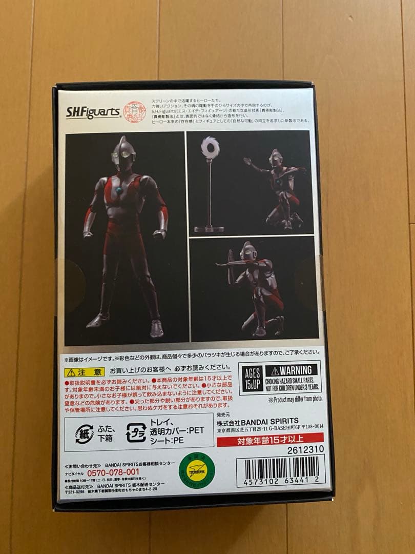 新品未開封 S.H.Figuarts 真骨彫製法 ウルトラマン