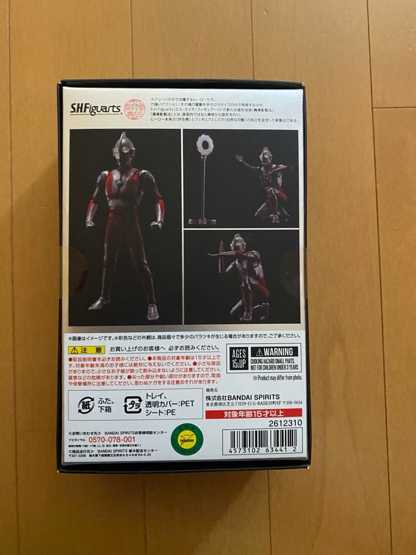 新品未開封 S.H.Figuarts 真骨彫製法 ウルトラマン
