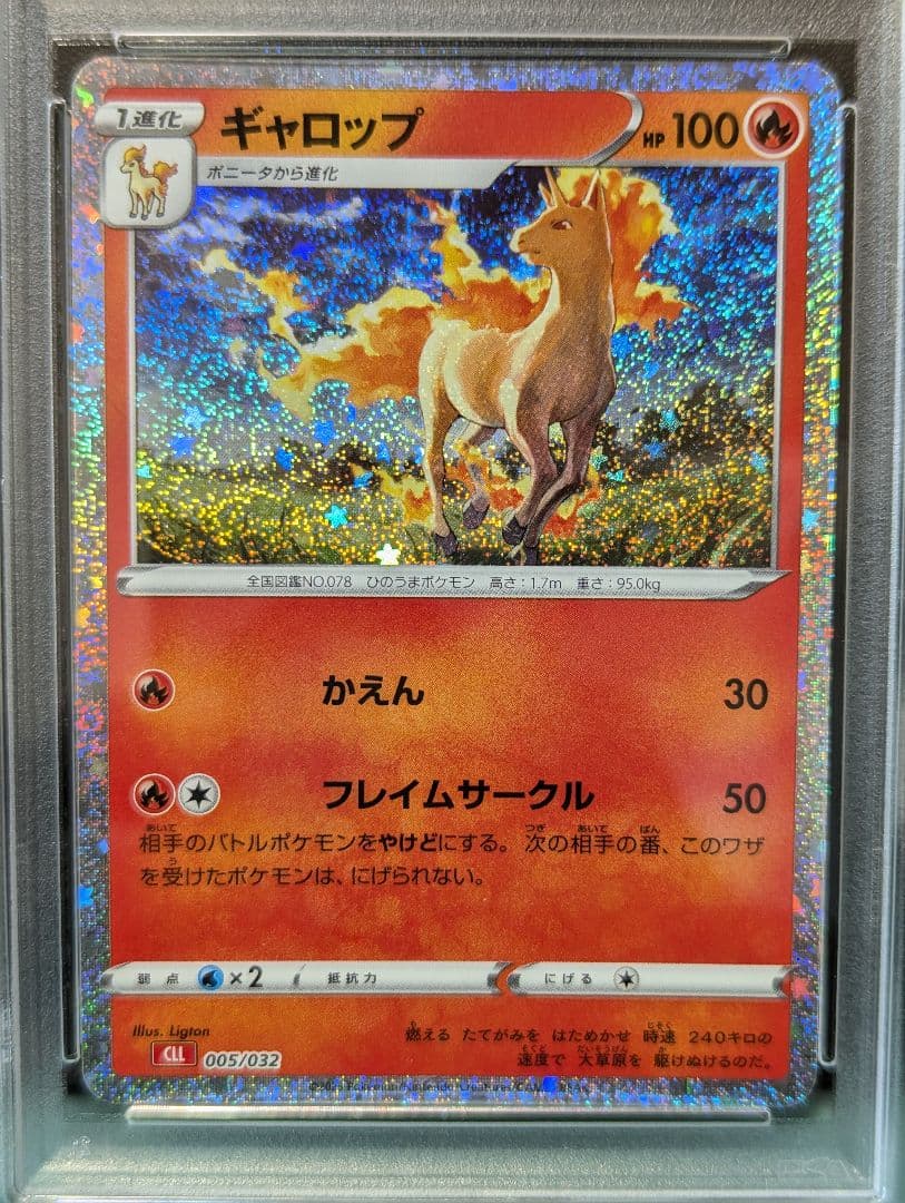 PSA10 連番】ポニータ ギャロップ【ポケモンカードクラシック】 - メルカリ