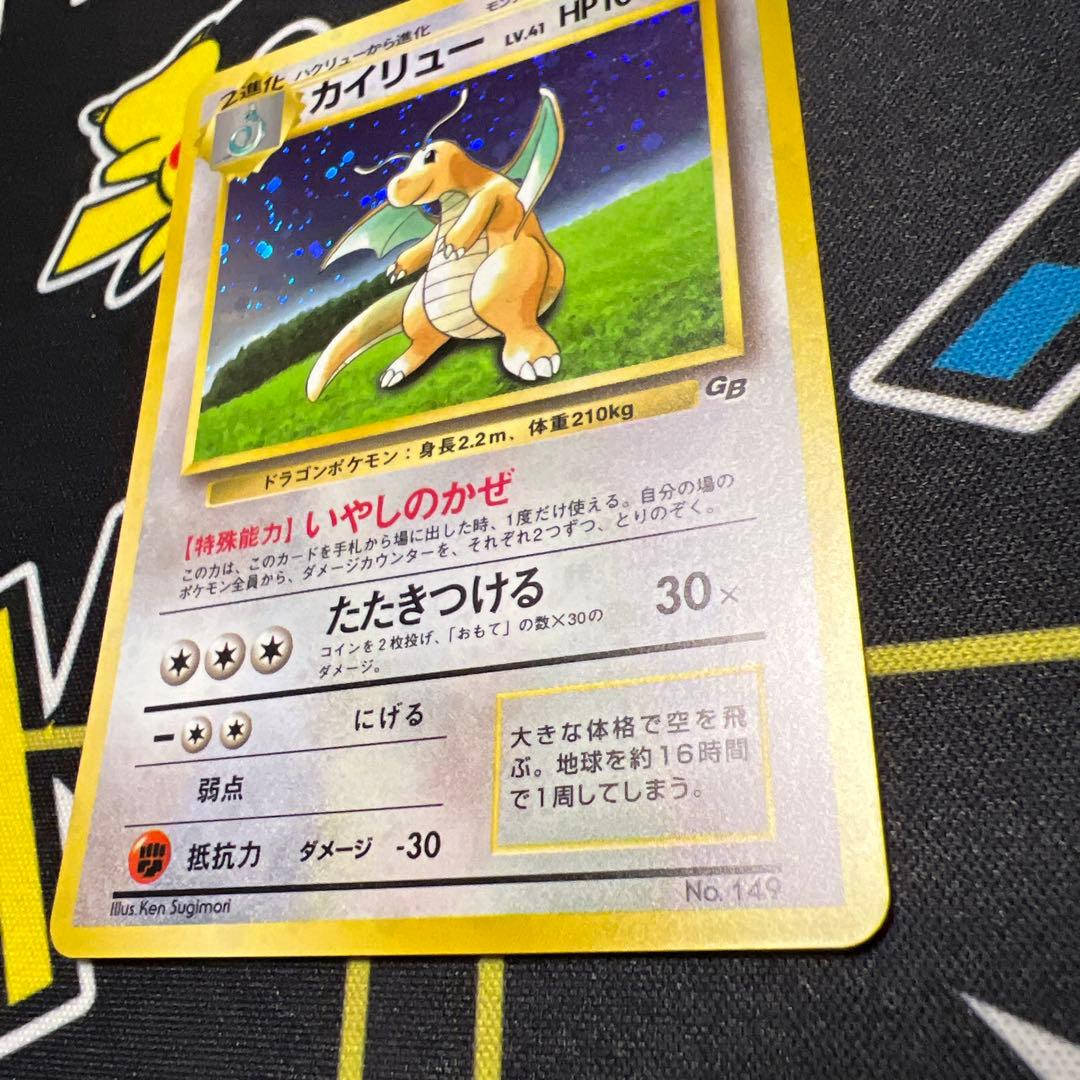 ポケカ 美品 カイリュー GB: 旧裏/プロモ[PMCG-P No.149] - メルカリ