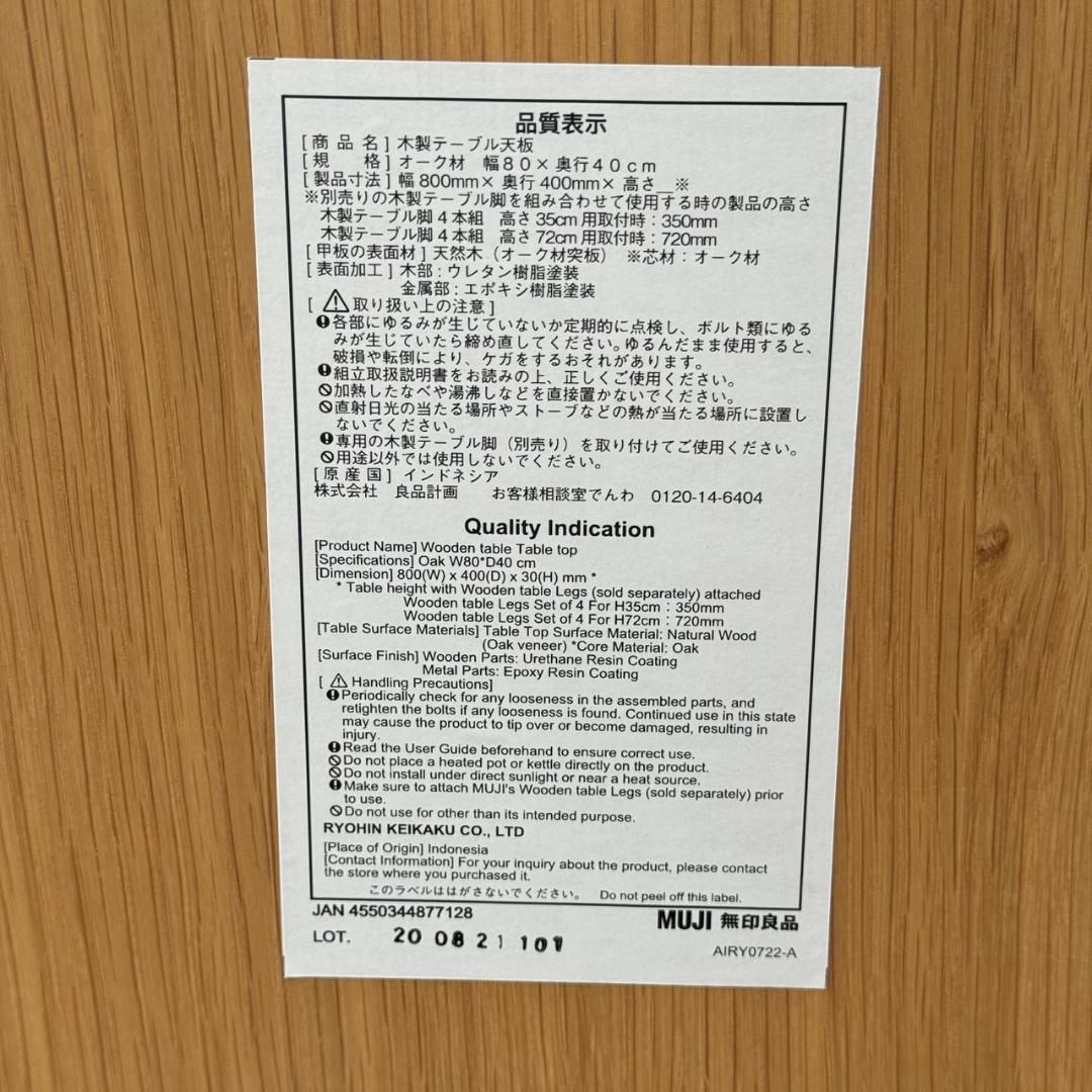 ☆超美品　無印良品　木製テーブル天板　脚付　オーク材　MUJI