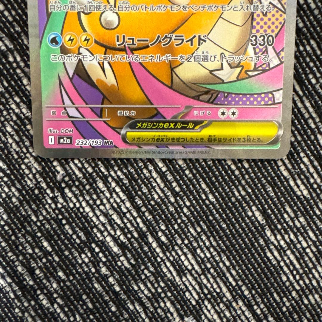 メガカイリュー-ex HP370 ポケモンカード - メルカリ