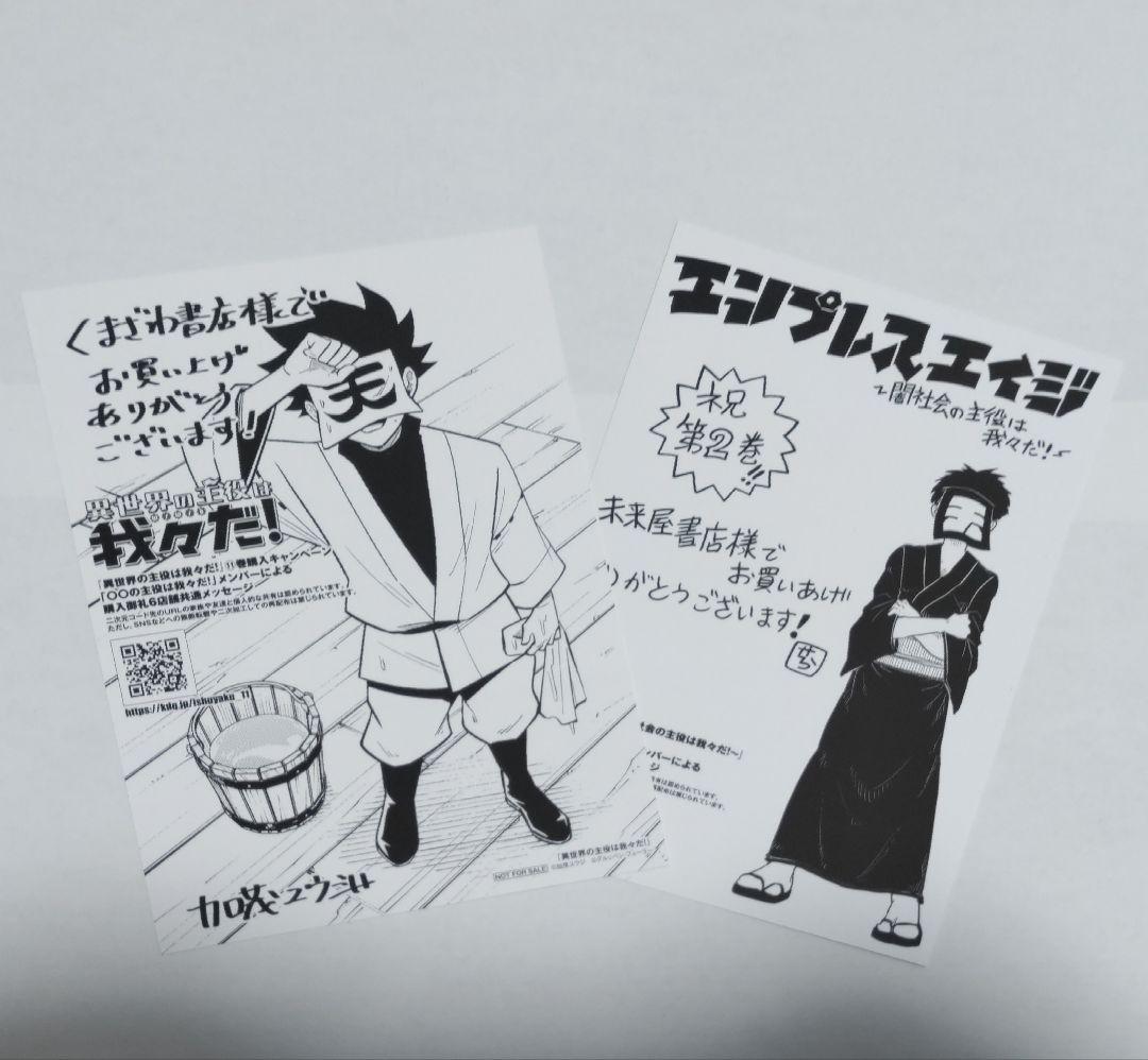 異世界の主役は我々だ 闇社会の主役は我々だ ロボロ ブロマイド - メルカリ