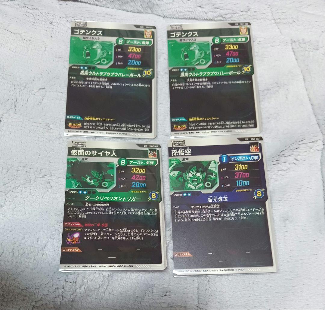ドラゴンボールスーパーダイバーズ sdv7-062ゴジータ 他7枚全8枚セット