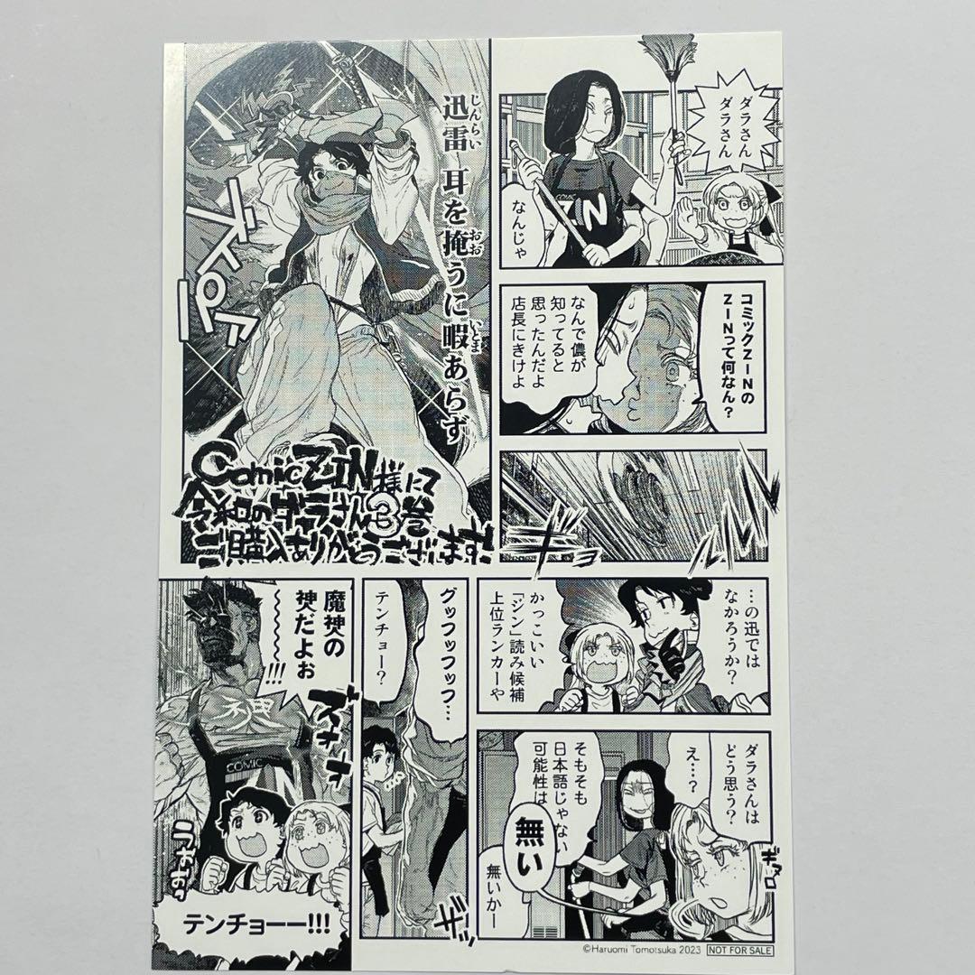 令和のダラさん 3巻 特典ポストカード 1枚 イラストカード - メルカリ