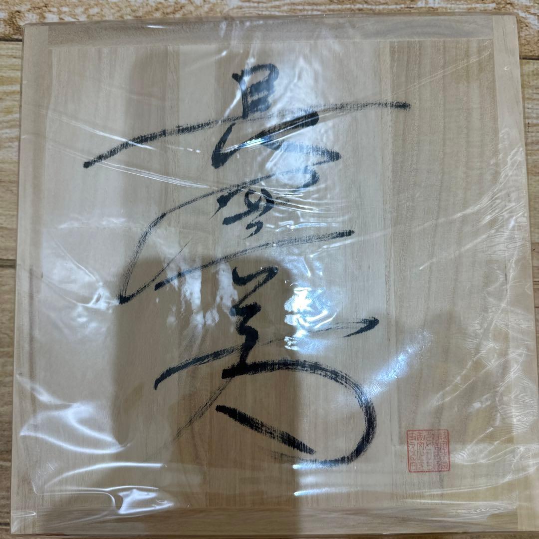 は*つ様 競馬 2019ばんえい最優秀馬 長澤幸太騎手直筆サイン木箱 本物証明書