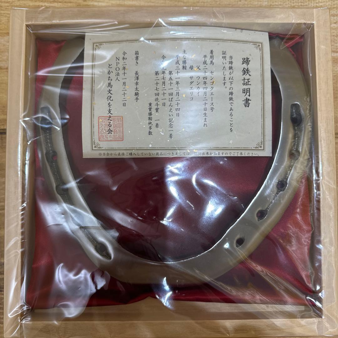 は*つ様 競馬 2019ばんえい最優秀馬 長澤幸太騎手直筆サイン木箱 本物証明書