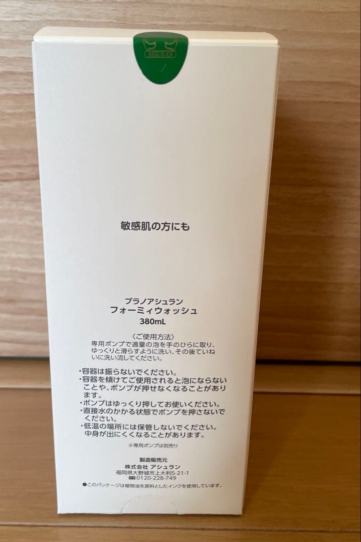 【未使用品】アシュラン　フォーミーウォッシュ