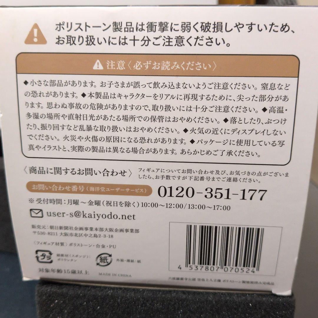 海洋堂　空也上人立像