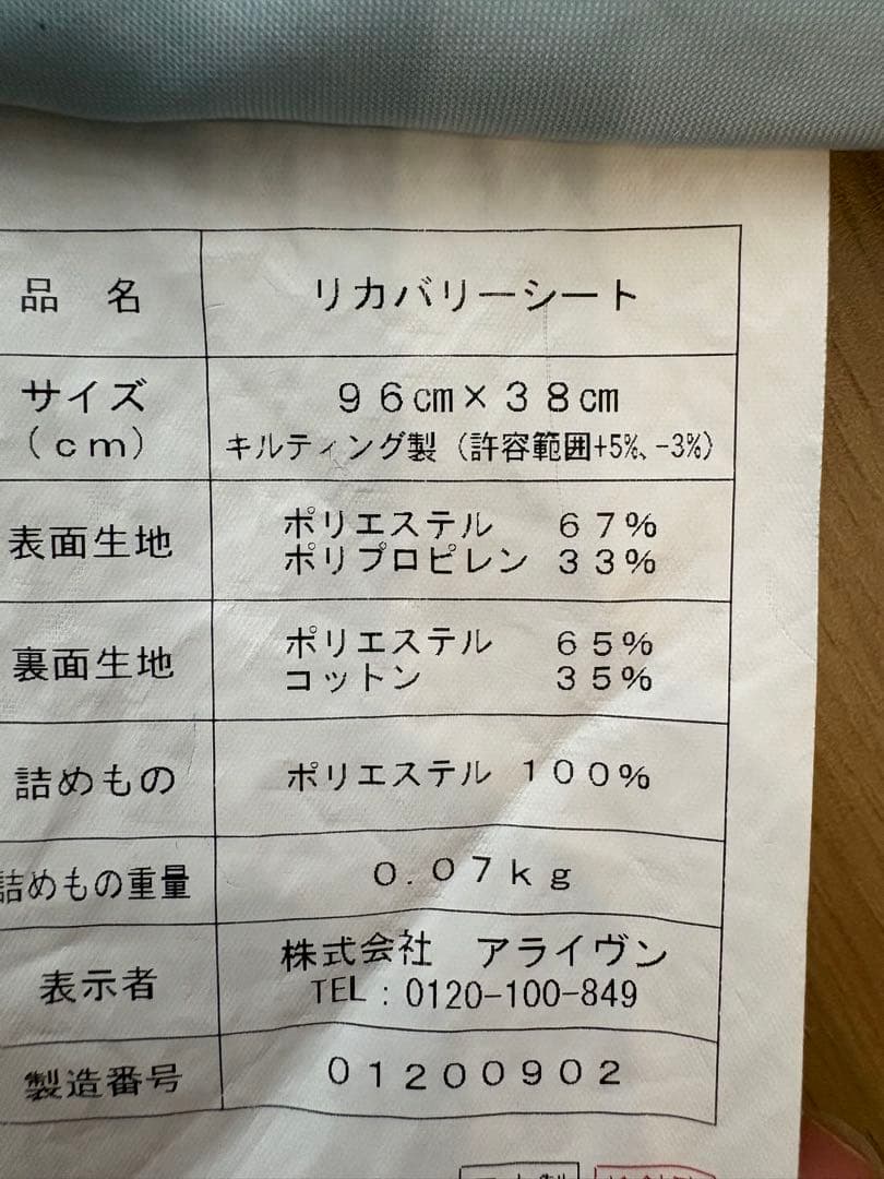 インヴェル　アライヴン　リカバリー　シート