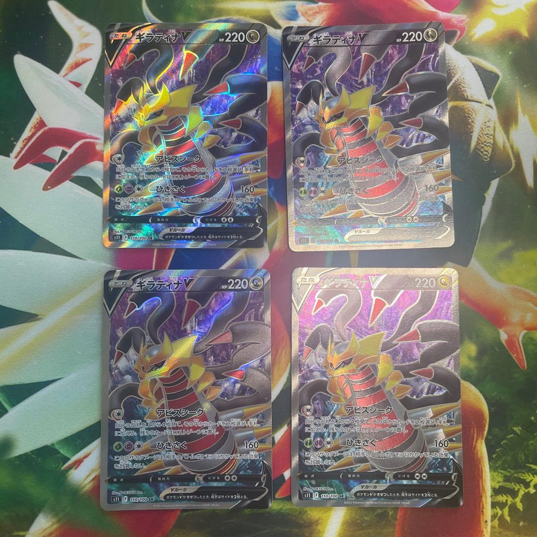 ギラティナV SR 4枚 L108547486 - ポケモンカードゲーム価格