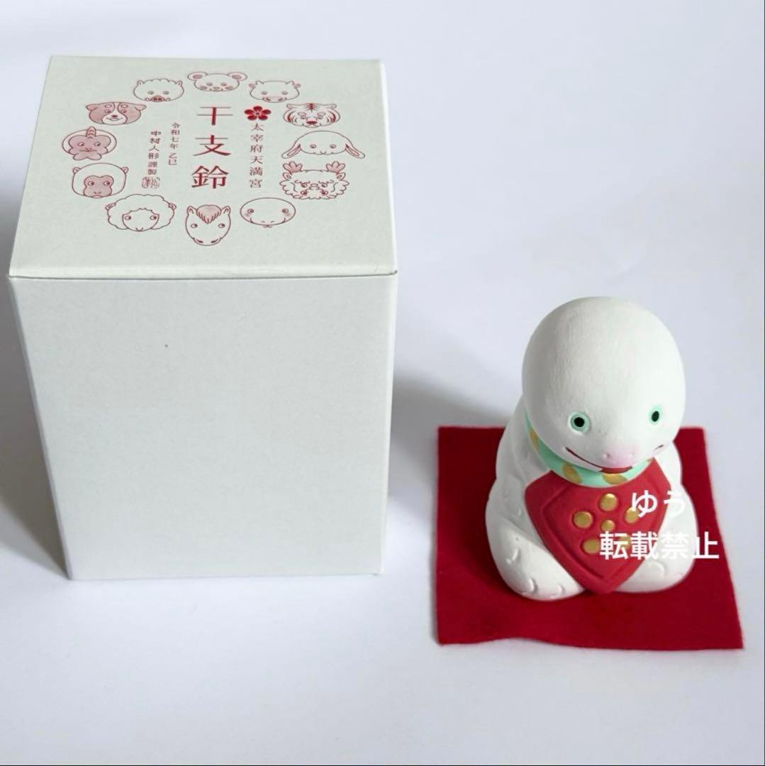 中村人形 干支 巳年 太宰府天満宮 干支鈴 2025年 - メルカリ