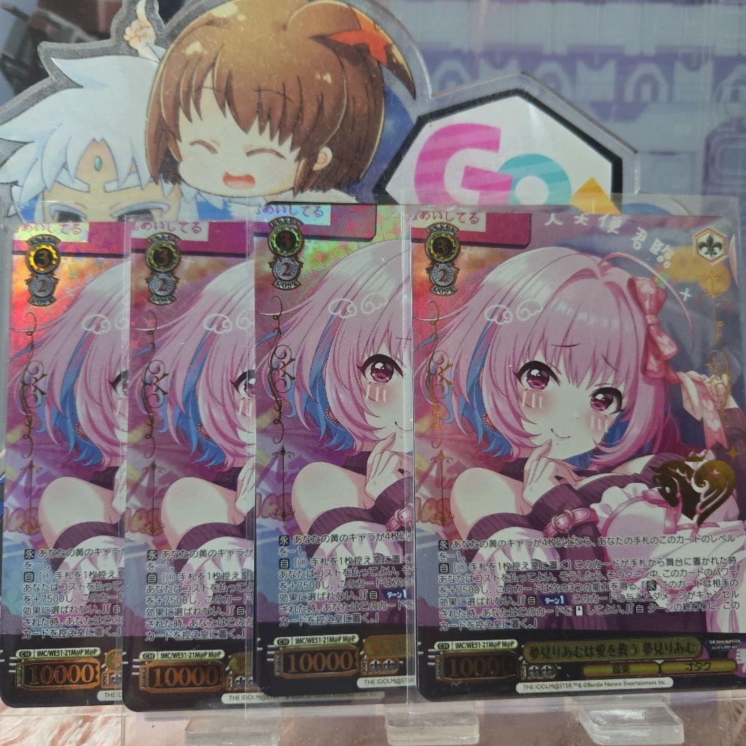 ヴァイス デレマス 4枚セット M@P 夢見りあむは愛を救う 夢見りあむ