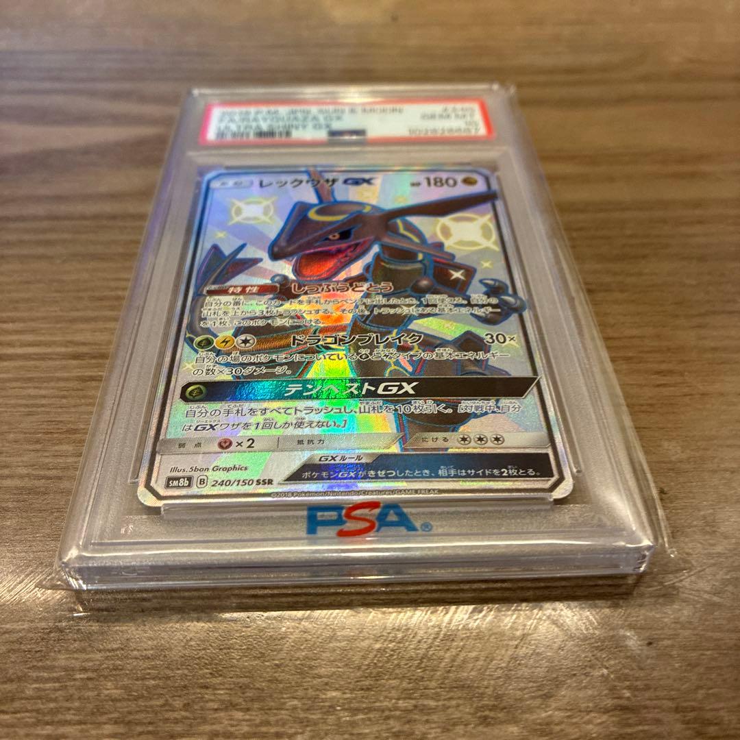 レックウザgx ssr psa10