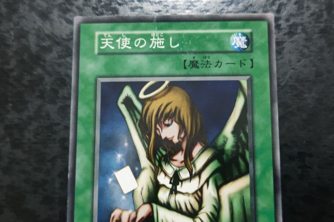 遊戯王 天使の施し 初期ブースターノーマル - メルカリ