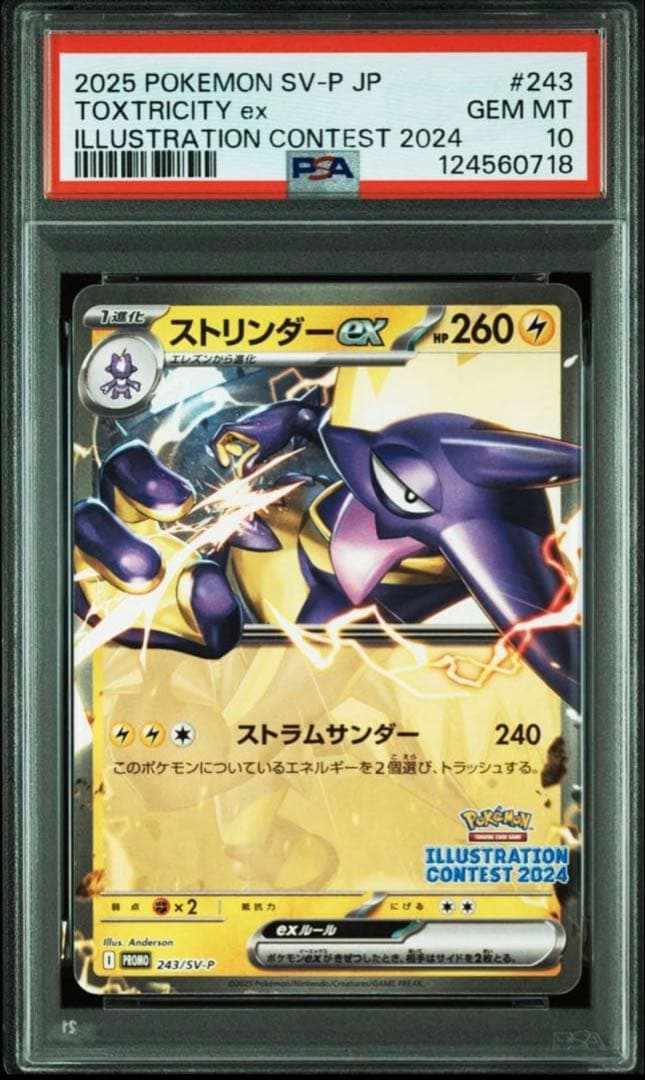 PSA10 3連番 ピカチュウ イラストレーションコンテスト 2024 プロモ