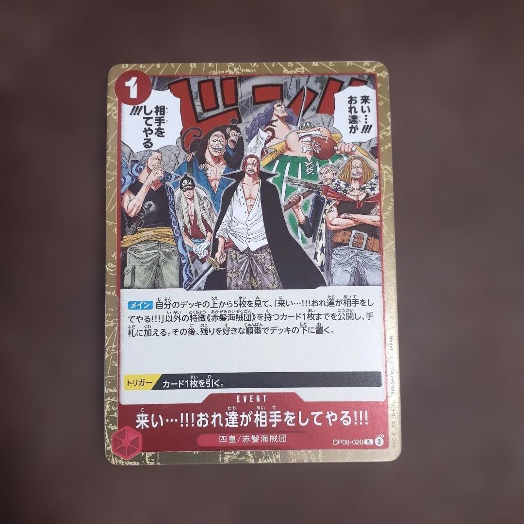 値下げ⏬来い…!!!おれ達が相手をしてやる!!! R OP09-020 - メルカリ