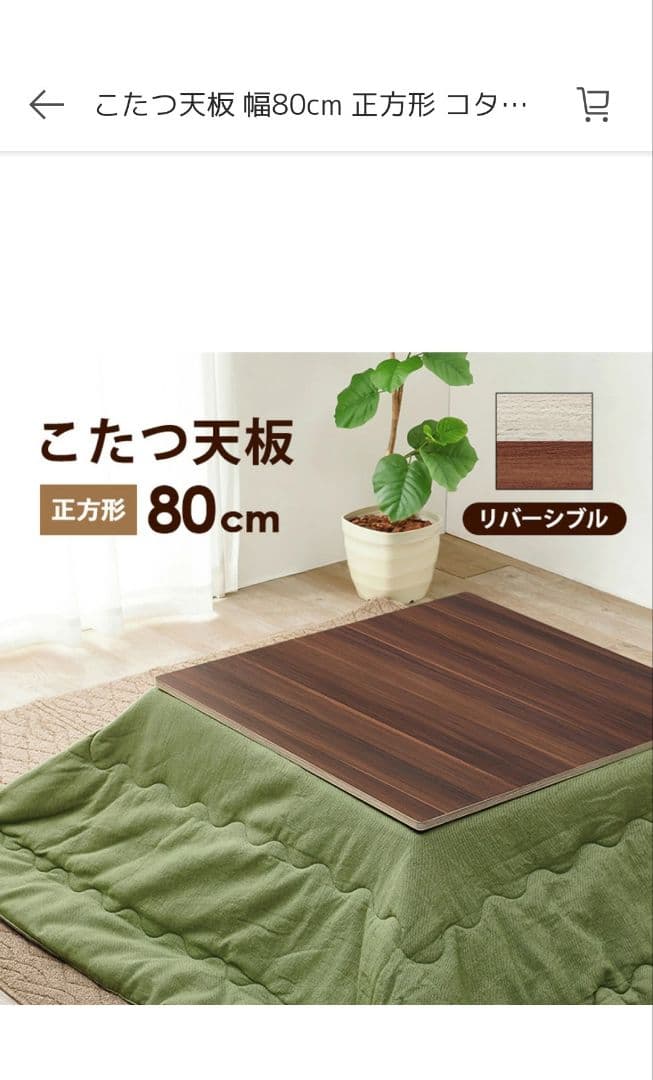 ミツウロコ豆炭コタツ700K + 天板KT-508-80 - メルカリ