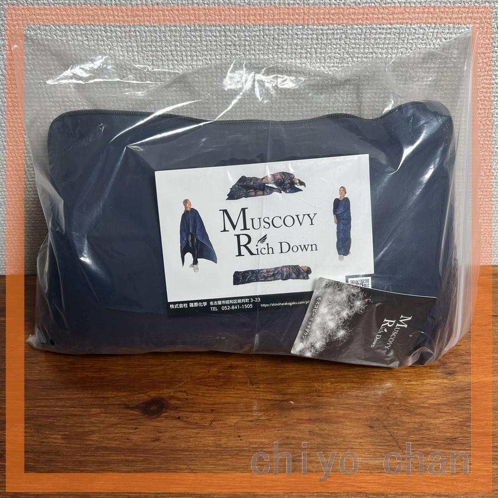 2個セット】モスコビーリッチダウン持ち運べるマルチユースなモバイル